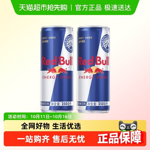 奥地利红牛能量饮料250ml×2罐