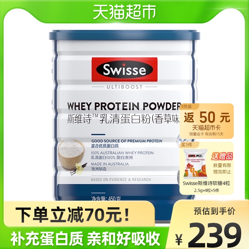 Swisse斯维诗乳清蛋白蛋白质粉450g营养粉男女运动健身增肌蛋白粉