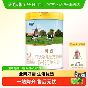 君乐宝恬适较大婴儿配方牛奶粉适用6-12月2段