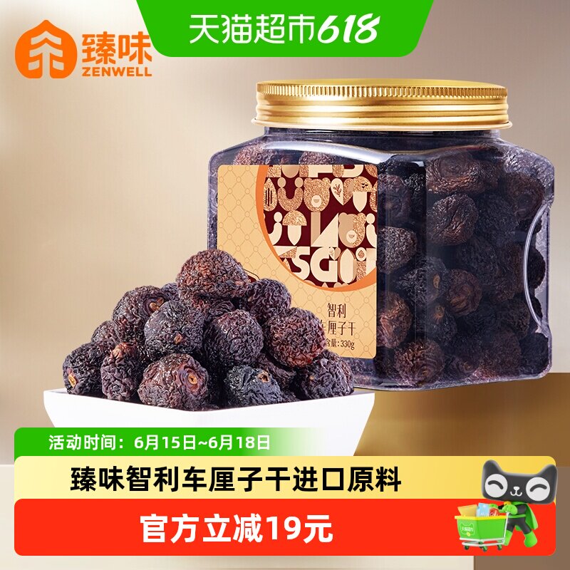 臻味智利车厘子干330g罐装无添加樱桃果干果脯办公室休闲零食