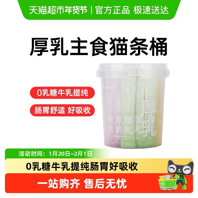 阿飞和巴弟厚乳全价主食猫条成猫幼猫湿粮包,宠物/宠物食品及用品,猫全价湿粮/主食罐,淘宝优惠券,粉丝福利购,淘宝优惠卷