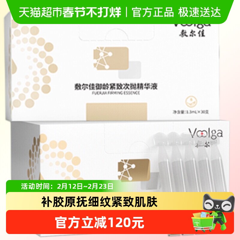 【王曼昱同款】敷尔佳御龄紧致次抛30支精华液淡纹补水保湿面部