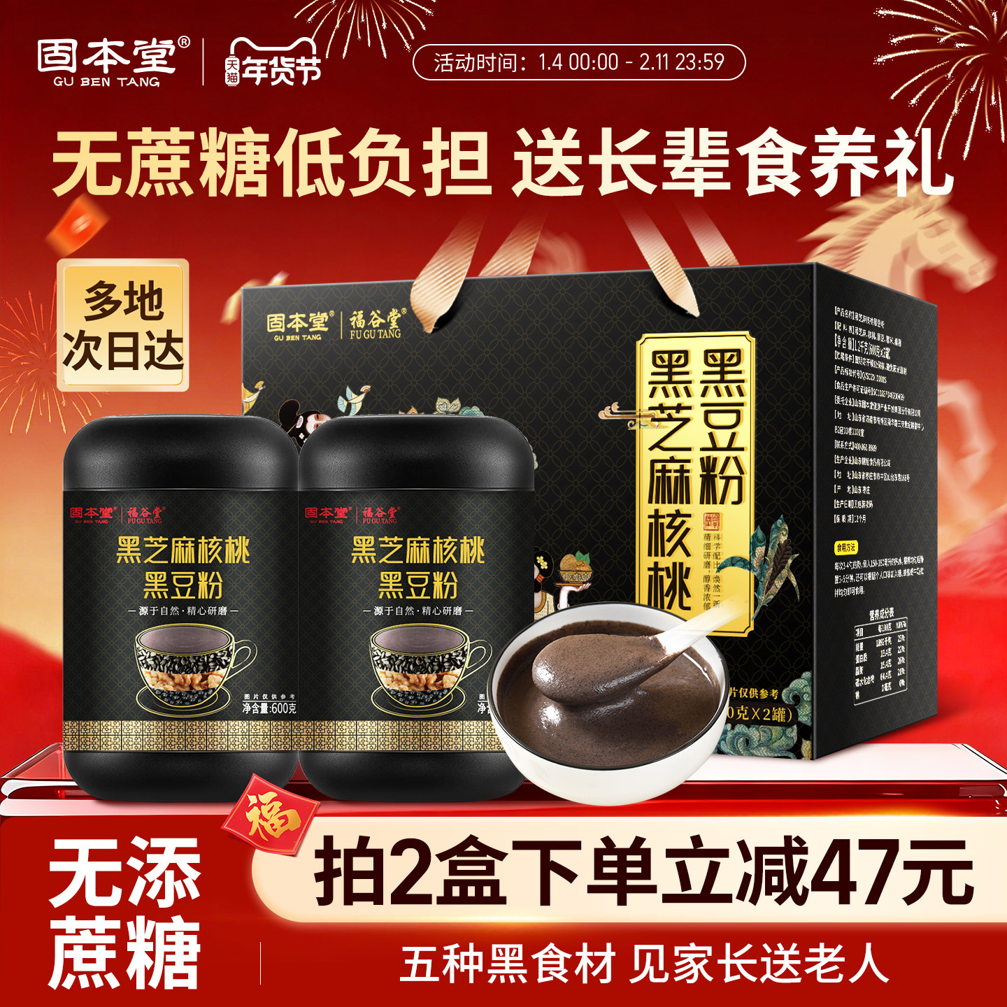 黑芝麻糊年货过年礼盒送礼中老年人长辈营养品黑豆粉无糖精走亲戚,咖啡/麦片/冲饮,天然粉粉食品,淘宝优惠券,粉丝福利购,淘宝优惠卷