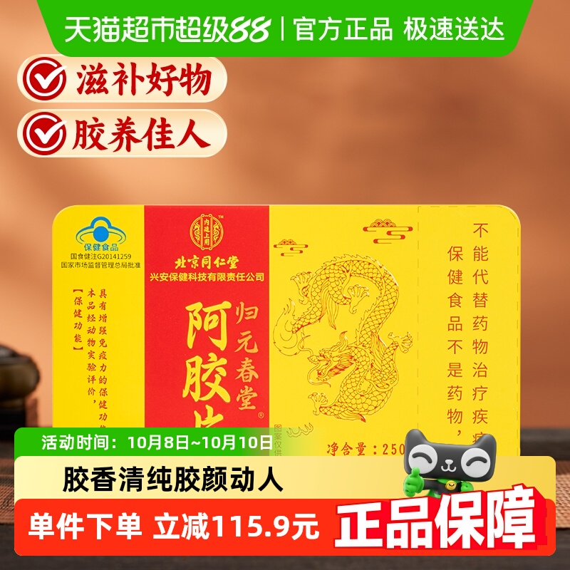 内廷上用北京同仁堂阿胶片驴皮熬制女性滋补品送女友母亲正品