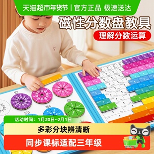 三年级上册磁性分数盘数学教具分数学习小学加减法全套磁吸演示器