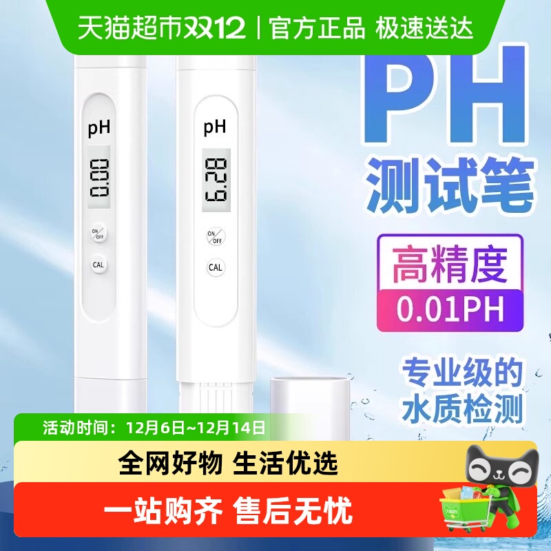 胜达PH值酸碱度检测仪