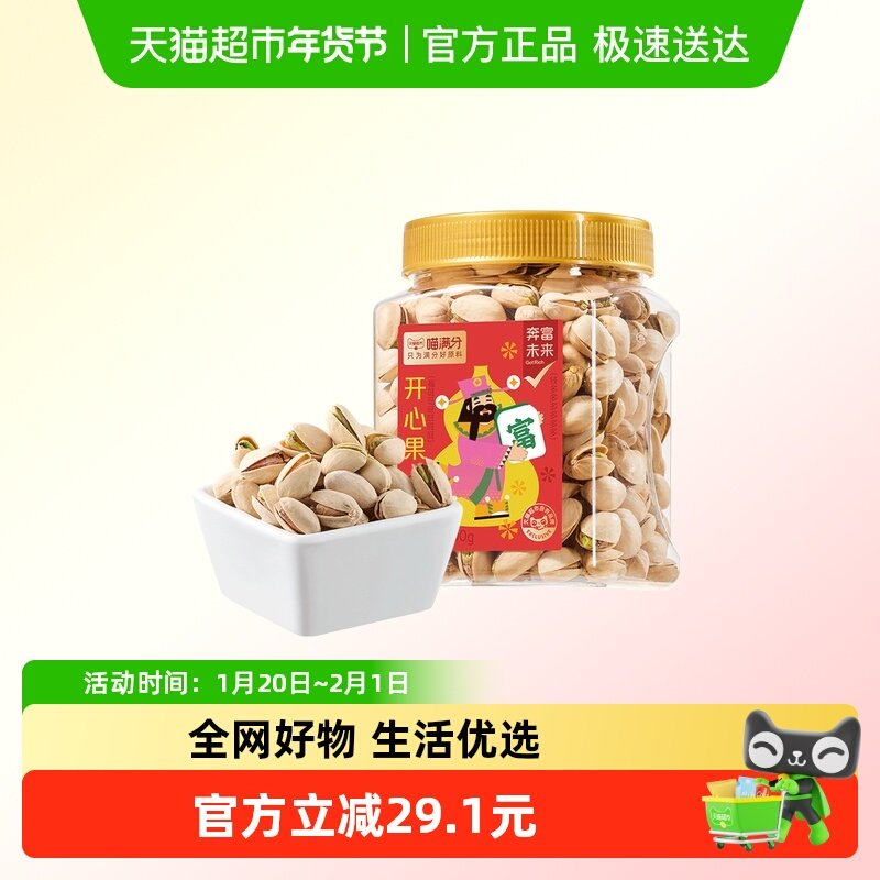 【喵满分】开心果400g*2件装罐装坚果零食每日坚果送礼无漂白干果,零食/坚果/特产,开心果,淘宝优惠券,粉丝福利购,淘宝优惠卷