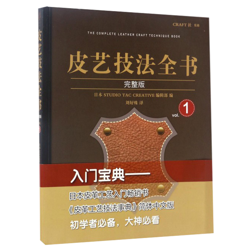 皮艺技法全书完整版皮革工艺书籍手缝皮雕刻技巧事典皮革实战全程指导 diy手作小皮包钱包手工制作教材教程入门基础技巧书籍