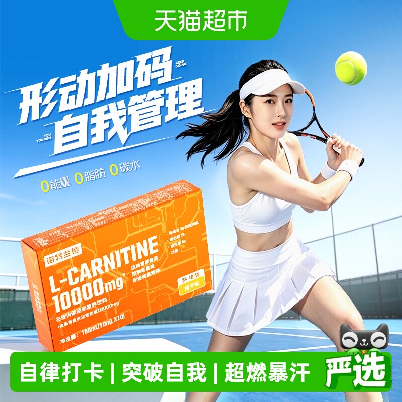 诺特兰德男女左旋肉碱健身