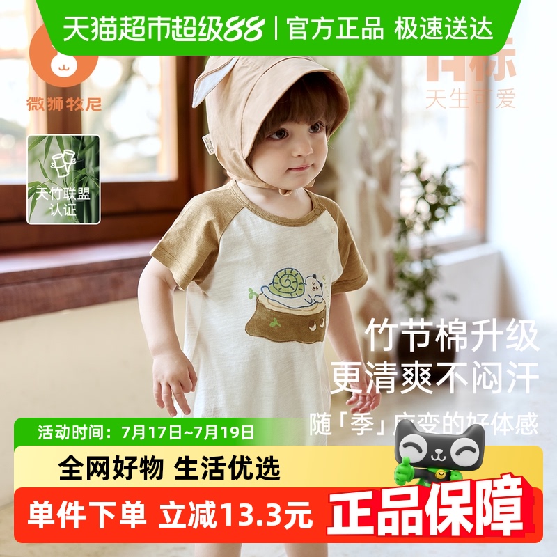 微狮牧尼婴儿短袖夏季透气包屁衣