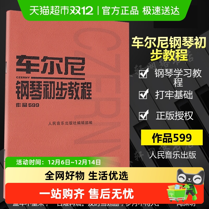 车尔尼钢琴初步教程车尔尼