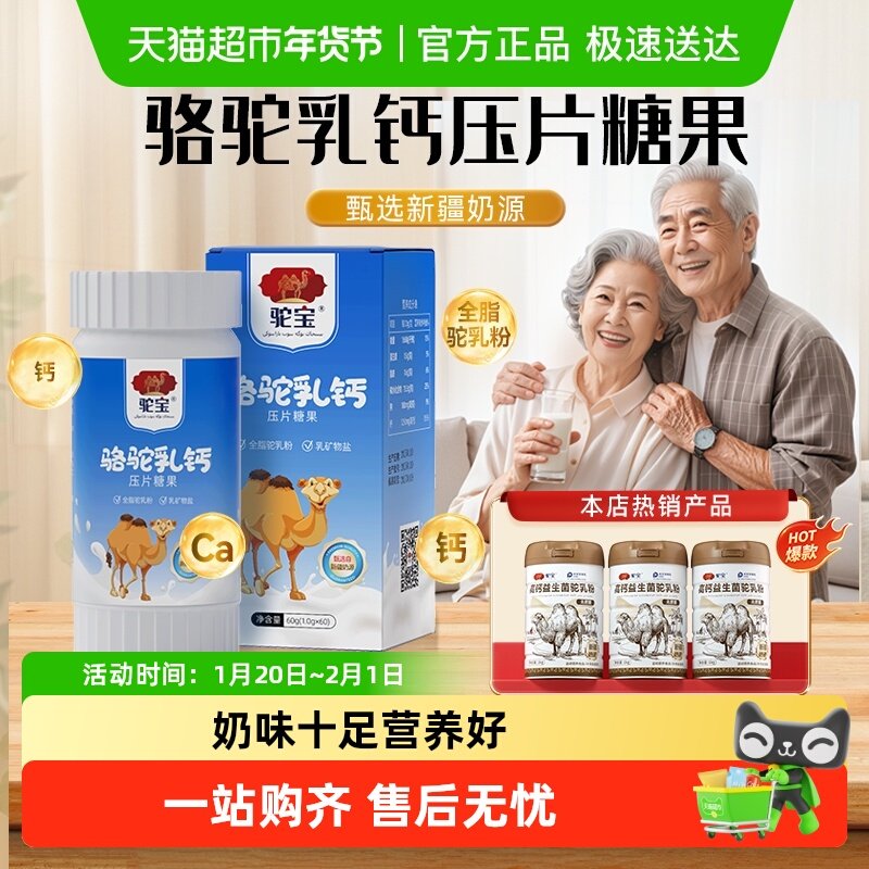 驼宝骆驼乳钙60g/盒儿童青少年中老年人全家共享,咖啡/麦片/冲饮,驼奶及驼奶粉,淘宝优惠券,粉丝福利购,淘宝优惠卷