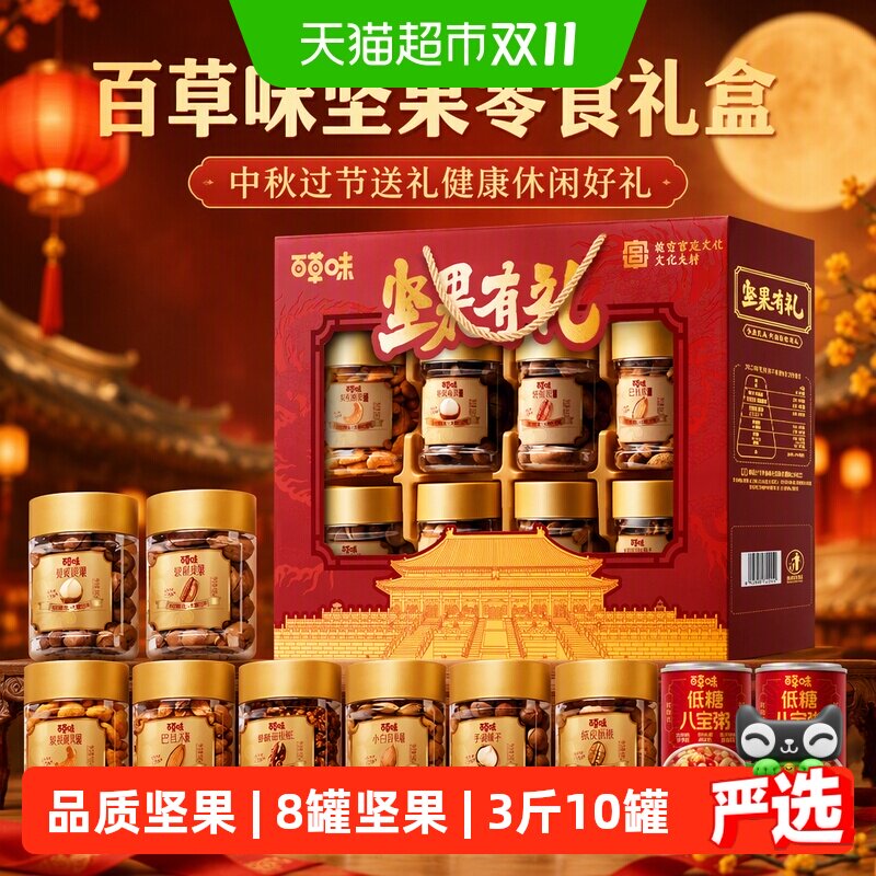 百草味罐装坚果零食礼盒每日混合坚果过节送礼健康礼品精选干果