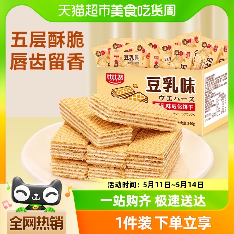 比比赞豆乳威化饼干240g*1箱老式零食小吃网红散装怀旧休闲食品