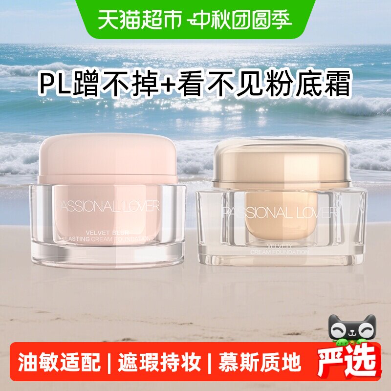 恋火看不见粉霜奶油肌抚平细纹										