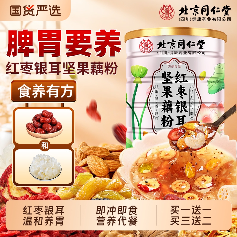 红枣银耳坚果藕粉羹养胃护胃