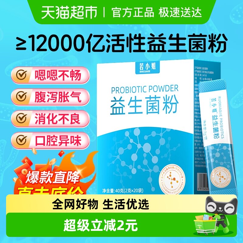 若小姐1.2万亿益生菌大人孕妇儿童成年女性肠胃非调理双歧杆菌粉