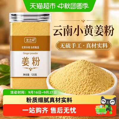 沈之问云南小黄姜手工自然好滋补