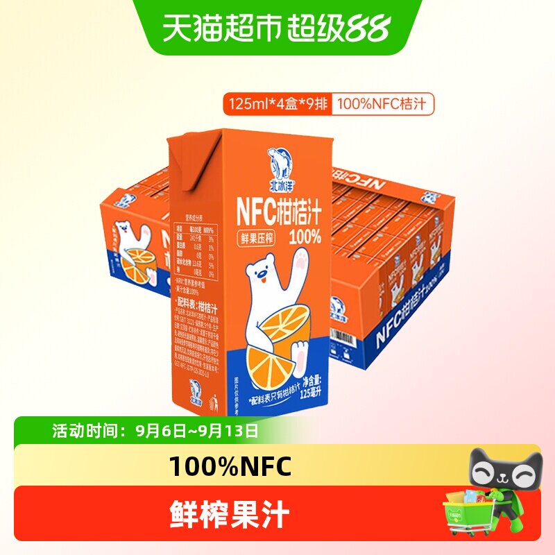 北冰洋100%NFC桔汁苹果汁图片