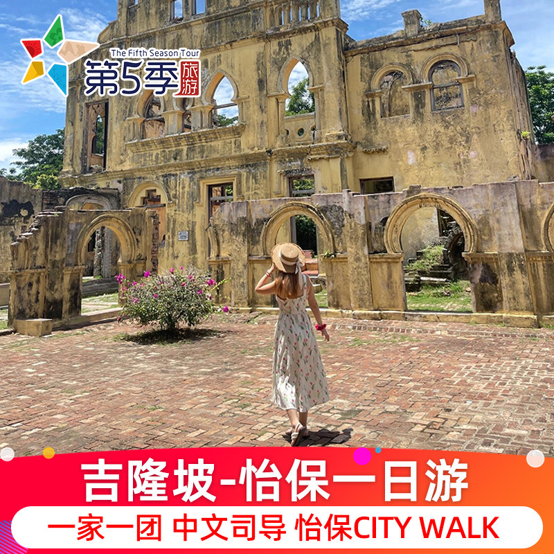 怡保一日游私家团