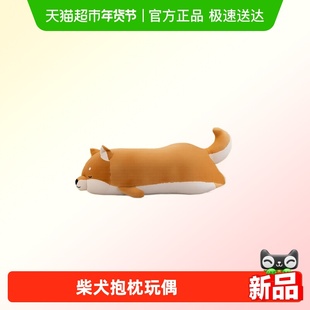 MINISO名创优品柴犬玩偶毛绒娃娃狗狗公仔靠枕睡觉抱枕玩具礼物