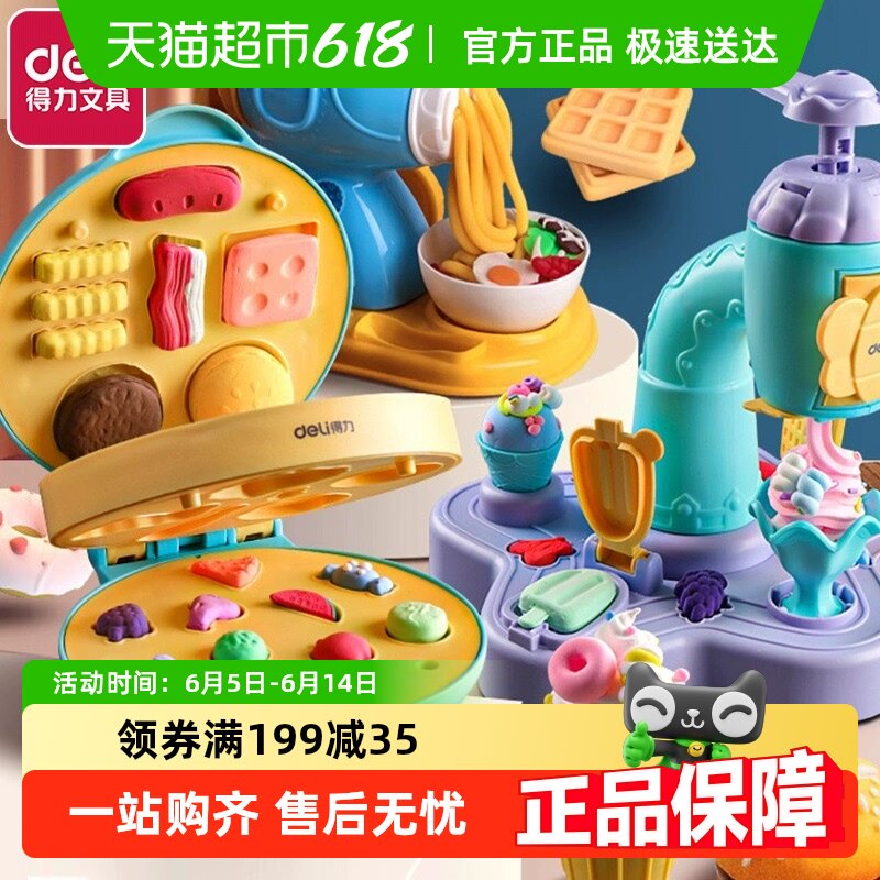 Deli/������ͯ����������ܻ������ֹ���װ���diy��Ƥ��ճ��ģ��