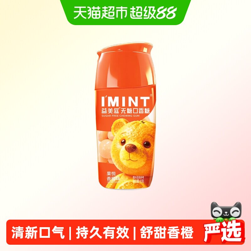 imint益美滋无糖口香糖