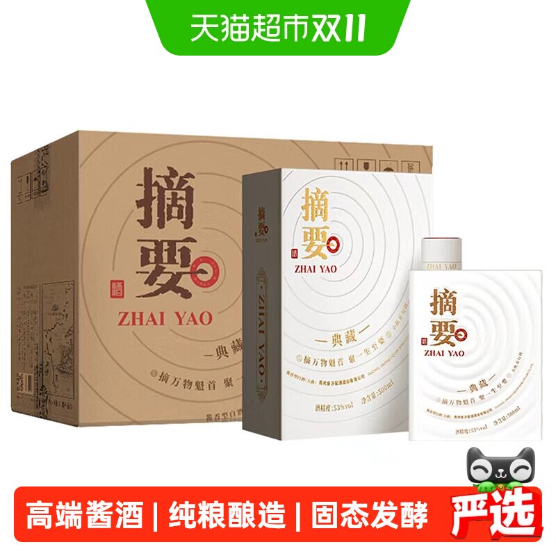 摘要10周年典藏53度国产白酒500ml*4瓶整箱装酱香高档白酒