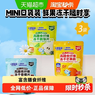 小鹿蓝蓝高膳食冻干多口味纤维