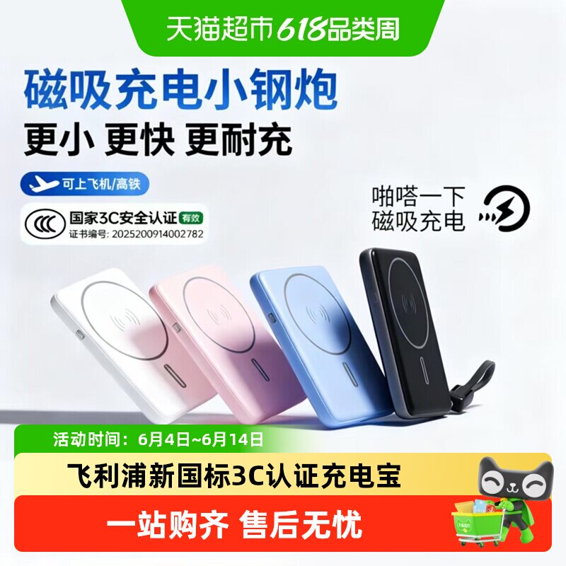 【充电宝3c认证可上飞机】飞利浦磁吸2025新款无线适用苹果17超薄