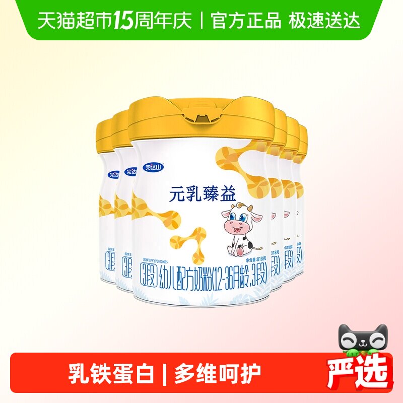 实发8罐】完达山元乳臻益奶粉3段幼儿配方牛奶粉三段818g*6罐