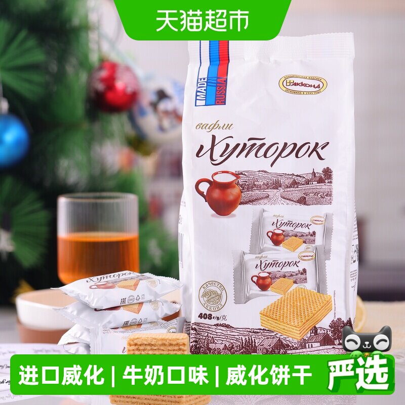 阿孔特小农庄奶香原味威化饼干俄罗斯奶油夹心浓郁酥脆全球优选