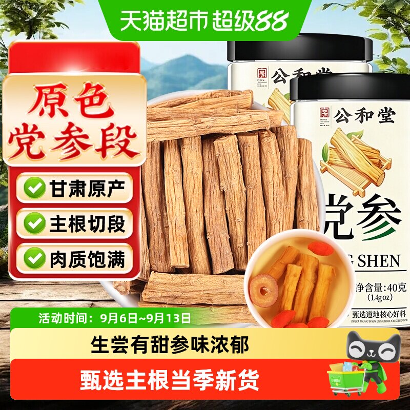 甘肃党参干货中草药材级特干党叁段条新鲜党参切段黄芪当归泡水喝