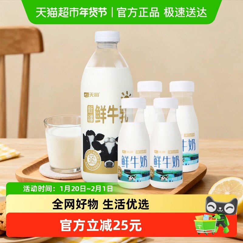 【顺丰包邮】天润瓶装鲜牛奶巴氏杀菌鲜牛乳950ml*1+210ml*4,咖啡/麦片/冲饮,低温奶,淘宝优惠券,粉丝福利购,淘宝优惠卷