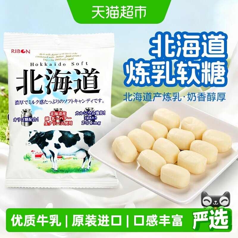 RIBON理本北海道牛奶糖日本糖果网红零食软糖喜糖牛乳糖单独包装