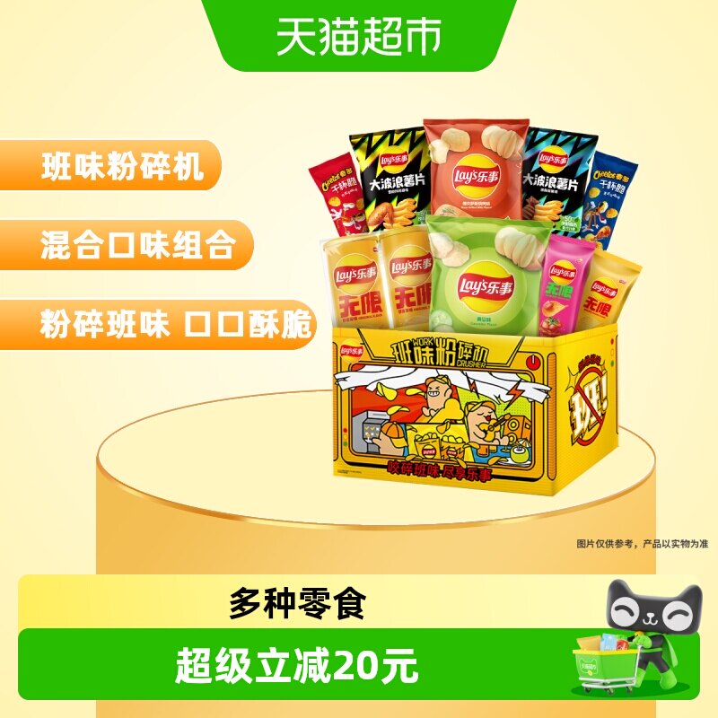 乐事多口味礼盒薯片零食
