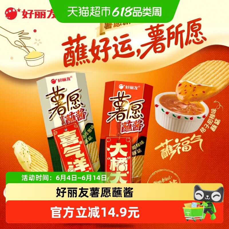 好丽友薯愿酸奶油洋葱味+橘子甜辣味蘸酱两连罐下午茶零食小吃