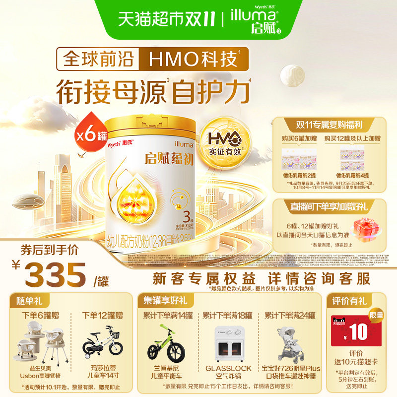 蕴淳升级惠氏启赋蕴初3段国标顶配HMO进口A2奶源婴儿奶粉810g*6