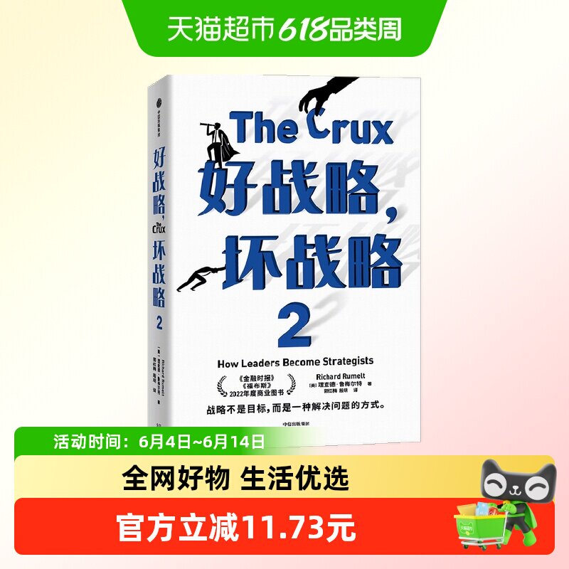 好战略，坏战略2