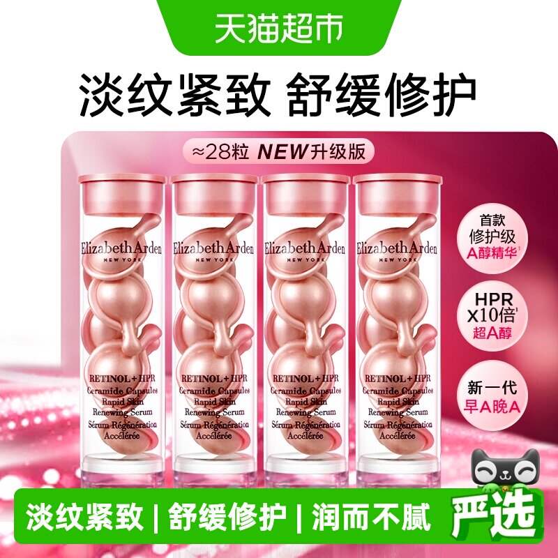 下拉享优惠雅顿淡纹紧致二代粉胶精华28粒1套保湿修护紧致