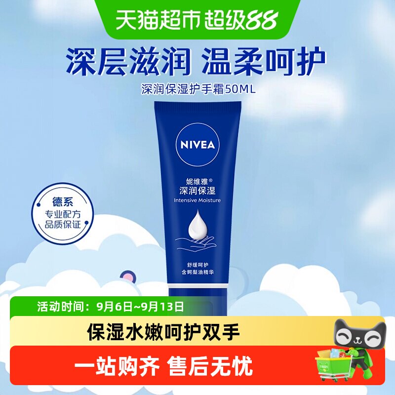 妮维雅滋润护手霜女男补水保湿滋养嫩肤秋冬防干裂脱皮不油腻