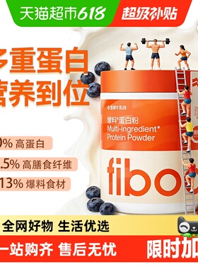 fiboo她练多重蛋白粉增肌女性健身分离乳清蛋白粉塑形饱腹代餐饮