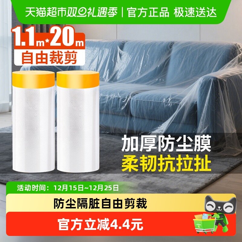 千屿一次性加厚防尘膜1.1*20米