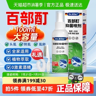 DR.RILEY虱子药除头虱阴虱孩头发虱一扫光除虱卵儿童百部酊正品