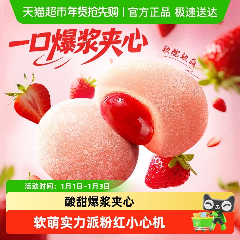 百草味果心团子草莓麻薯休闲零食传统糕点心爆浆麻糍小吃