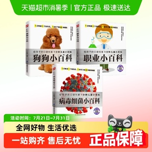 狗狗飞机 1分钟儿童小百科 恐龙 花卉 营养健康儿童百科全书 汽车