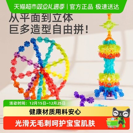 mideer弥鹿雪花片拼插积木益智拼装新年礼物儿童大号加厚幼儿玩具