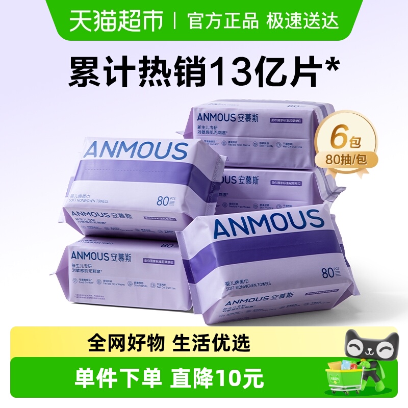 安慕斯亲肤婴儿绵柔巾巾干湿两用