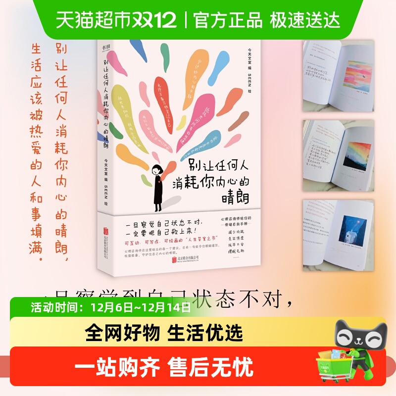 别让任何人消耗你内心的晴朗心