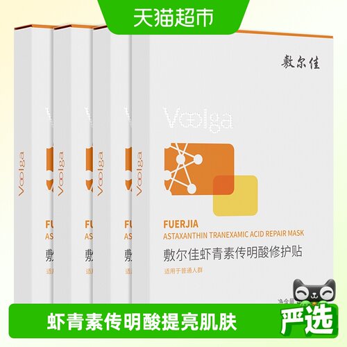 敷尔佳灯泡膜虾青素修护贴传明酸